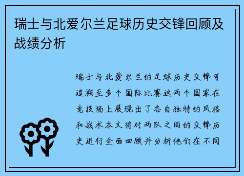 瑞士与北爱尔兰足球历史交锋回顾及战绩分析