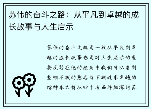 苏伟的奋斗之路：从平凡到卓越的成长故事与人生启示